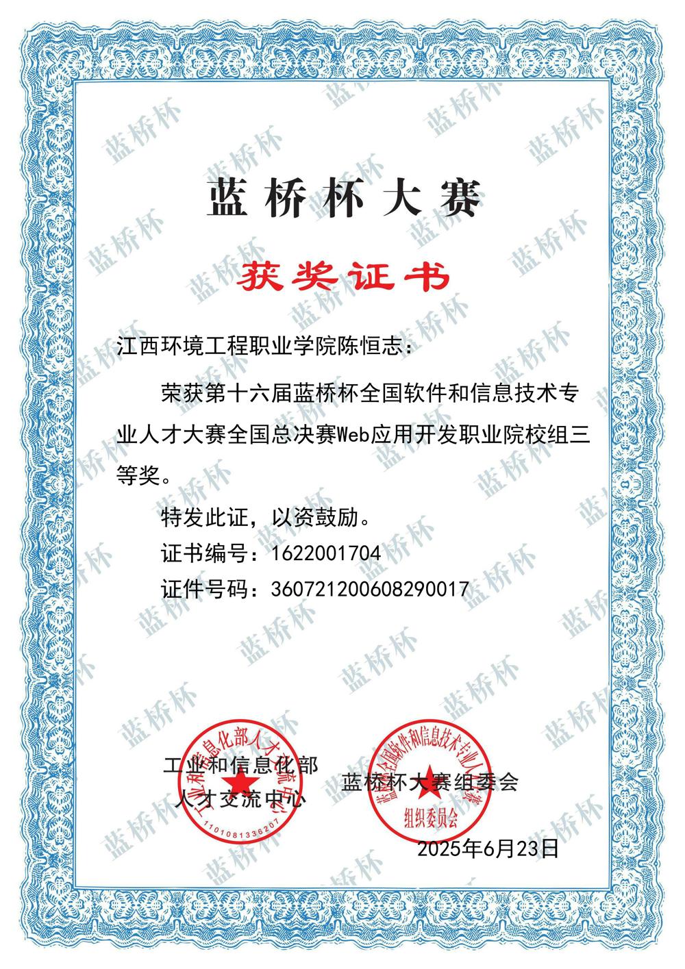 国赛_软件类_Web职业院校组_三等奖_陈恒志_1622001704_2378296