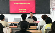 电子信息学院召开 2026 届毕业生就业动员大会