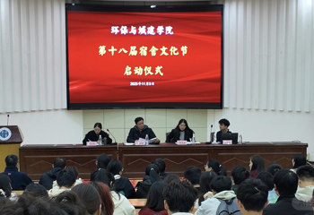 环保与城建学院第十八届宿舍文化节启动仪式顺利举行