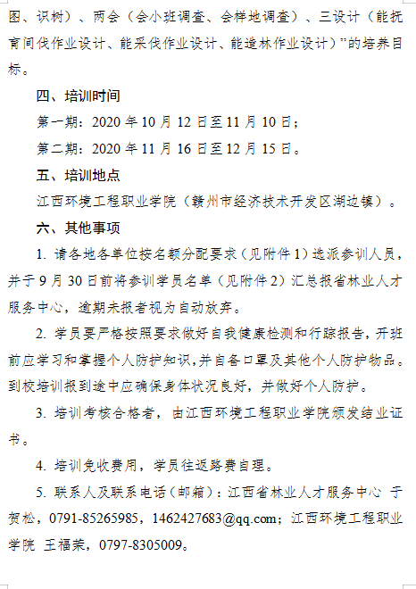 2020年全省林业技术培训班通知2.png
