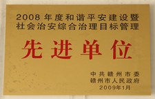 江西环境工程职业学院 先进单位