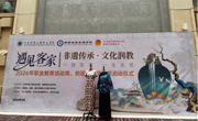 现代家居学院展示旗袍制作技艺非遗魅力