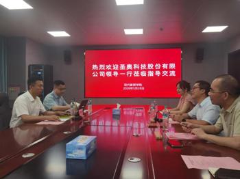 圣奥科技股份有限公司来我院开展校企合作专题座谈