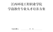 学前教育专业人才培养方案
