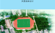 风景园林设计专业人才培养方案