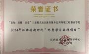 我院一项目成功入选2024年江西省新时代“终身学习品牌项目”