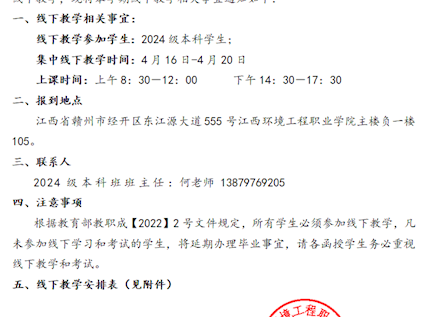 2025 学年上学期高等学历继续教育线下教学通知（4月份）