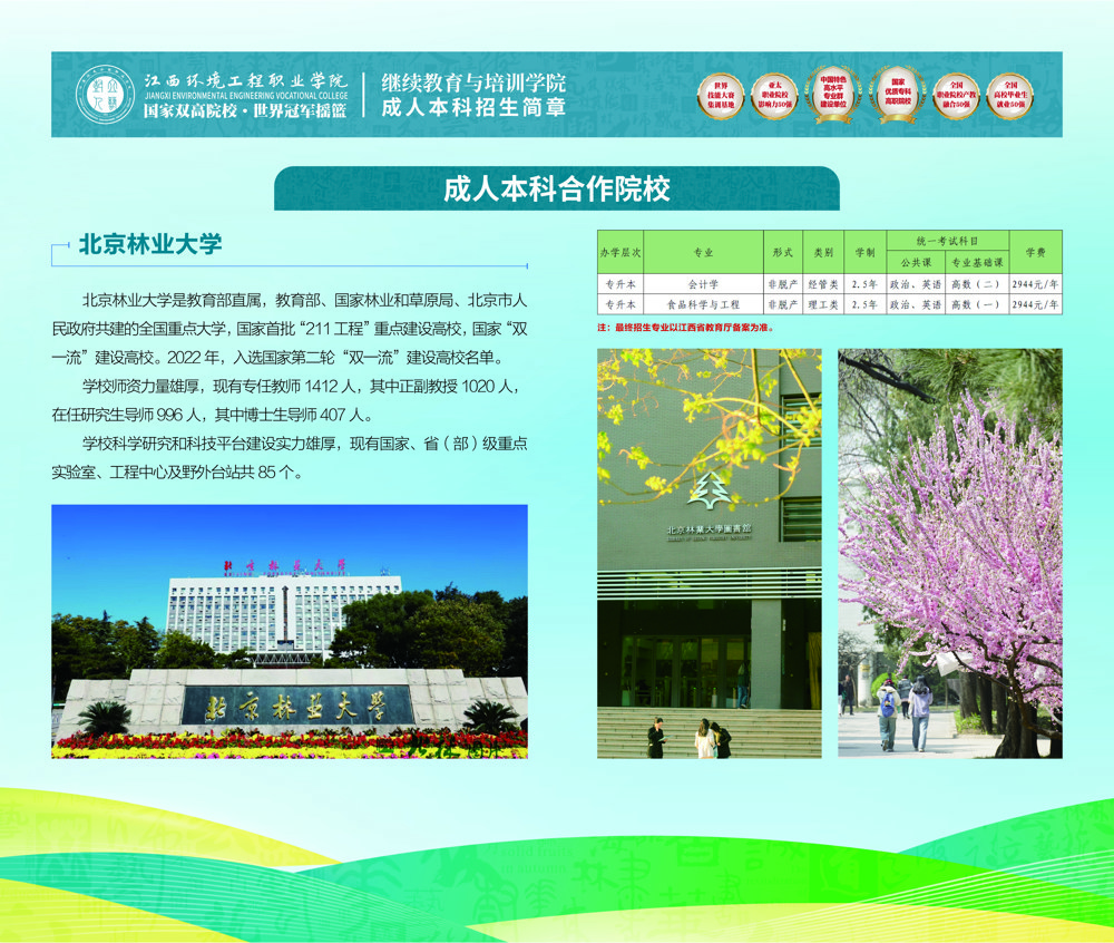 【130cmx110cm】继续教育与培训学院主楼负一楼宣传栏 (2)