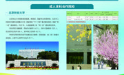 继续教育与培训学院成人本科招生简章