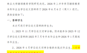 关于北京林业大学学历继续教育本科毕业生 2026年6月学位论文答辩的通知