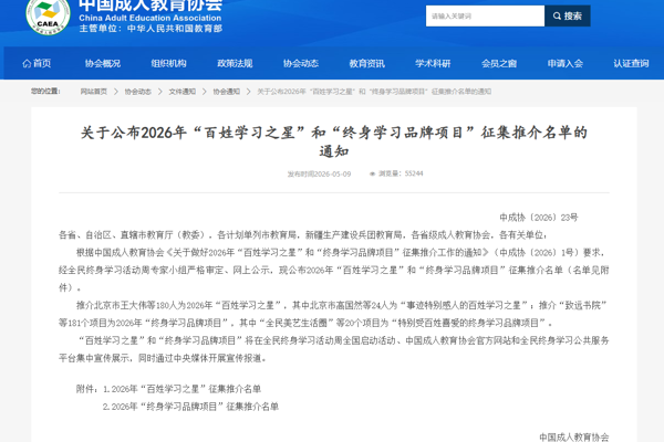 我院一项目入选全国终身学习品牌