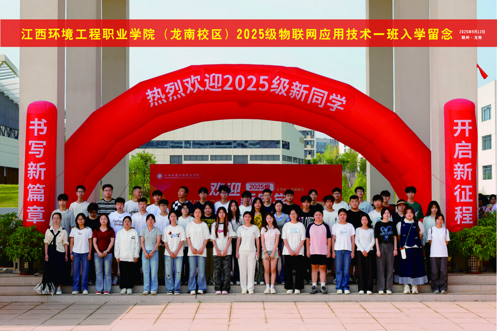 2025级物联网技术一班