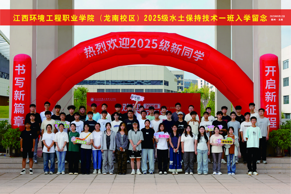 2025级水土保持一班