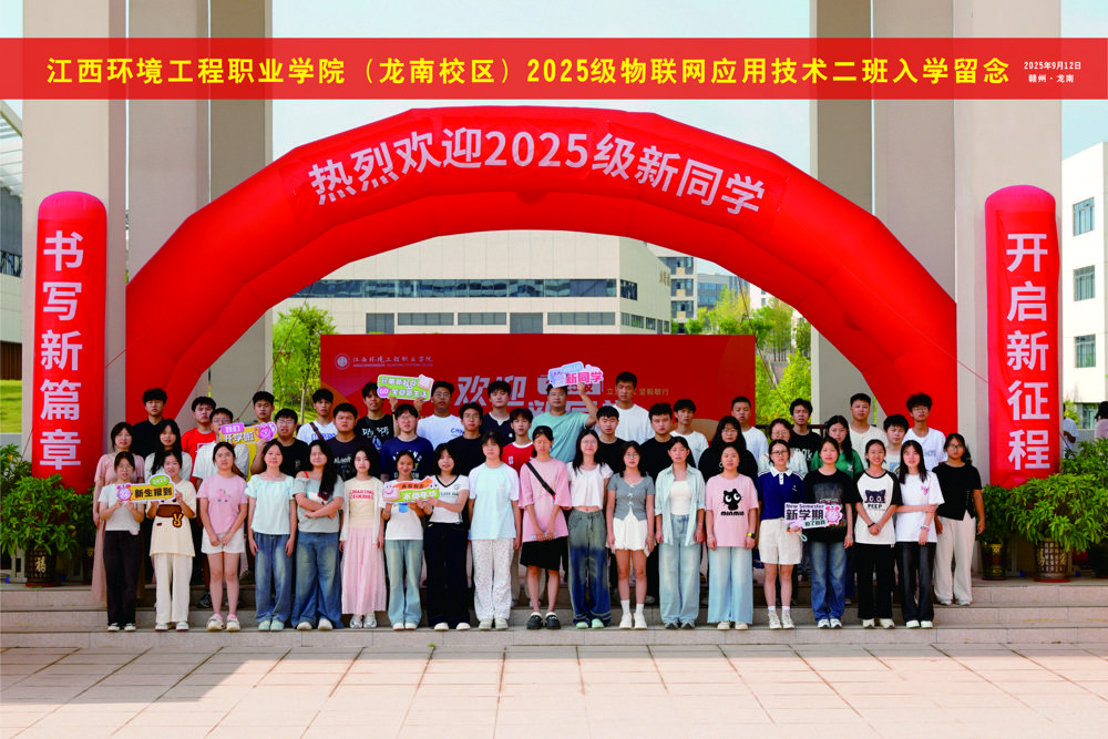 2025级物联网技术二班