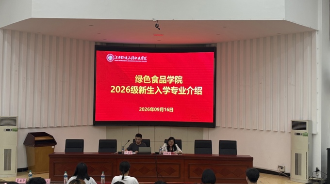 绿色食品学院扎实开展2026级新生入学教育系列活动