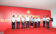 江西省森林菌物资源综合开发工程研究中心在学院揭牌成立