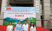 学院参加全省林业系统“百团千人送科技下乡助力乡村振兴”服务活动