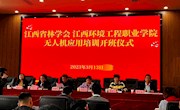我院承办江西省林业系统第二期无人机应用培训班