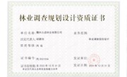 赣州众成林业有限公司招聘简章