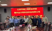 【主题教育】我院与赣州金太阳科技林业公司举行校企签约仪式