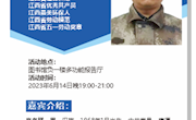 新时代先进人物进校园讲座通知
