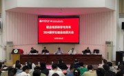 林业学院召开2024届联办本科就业动员大会