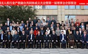 我院当选为全国无人机行业产教融合共同体常务副理事长单位