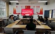 林业学院召开2023年下半年党总支专题研究思想政治工作会议