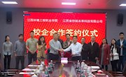 我院与江西省供销本草科技有限公司举行校企合作签约仪式