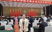 我院教师首次当选为省科协委员