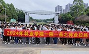 林业学院开展“培根铸魂，筑梦林草”系列活动之林业拉练活动
