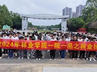林业学院开展“培根铸魂，筑梦林草”系列活动之林业拉练活动