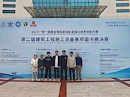 我院荣获2024年一带一路暨金砖国家技能发展与技术创新大赛建筑工程施工测量赛项三等奖