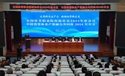 学院参加全国林草职业院校协作会和中国智慧林业产教融合共同体2024年度会议