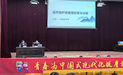林业学院开展自然保护地管理政策与法规讲座