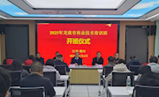 龙南市基层林业技术培训班在学院开班