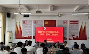林业学院召开2025年上半年宣传思想文化工作暨统战工作专题会议