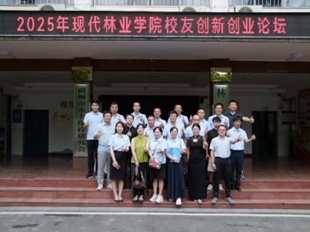 第七届校友创新创业论坛现代林业学院分论坛成功举办