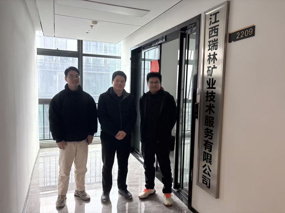 江西瑞林矿业技术服务有限公司