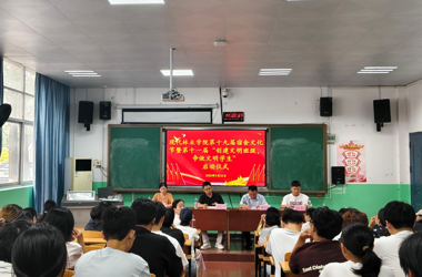 现代林业学院第十九届宿舍文化节暨第十一届“创建文明班级，争做文明学生”主题教育活动启动