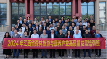 江西省森林旅游与康养产业高质量培训班圆满结业