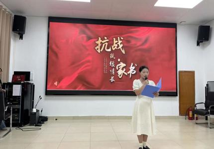 旅游与商贸学院“抗战家书”诵读比赛圆满落幕