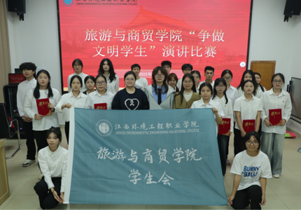旅游与商贸学院“争做文明学生”演讲比赛圆满落幕