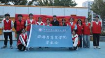 旅游与商贸学院开展“情暖重阳，老少同乐”重阳嘉年华志愿服务活动