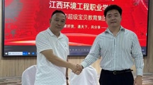 校企携手&nbsp;共育未来&nbsp;|&nbsp;旅游与商贸学院走访金华超锐宝贝教育集团