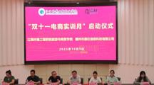 旅游与商贸学院举行2025年“双十一电商实训月”启动仪式
