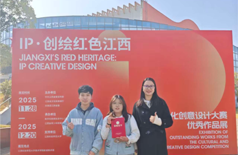我院获奖团队受邀参加“IP·创绘红色江西”文化创意设计大赛优秀成果展览展示活动