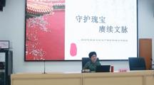 党委委员、纪委书记王加卿为旅游与商贸学院学子讲授《守护瑰宝 赓续文脉》专题思政课