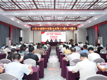 我院承办2026年赣州市职业学校书记（校长）培训班