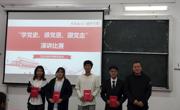 【党史学习教育】工业与设计学院 开展“学党史，感党恩，跟党走”主题演讲比赛
